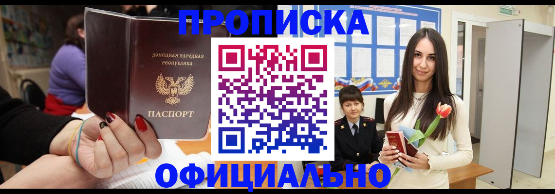 прописка паспорт в Светлограде