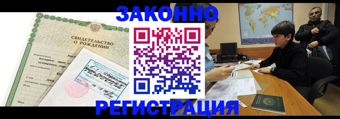 временная регистрация купить в Светлограде
