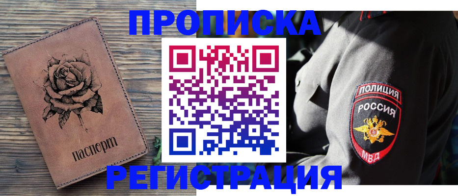 прописка для кредита в Светлограде