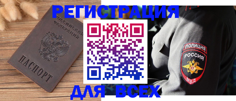 прописка штамп в Светлограде